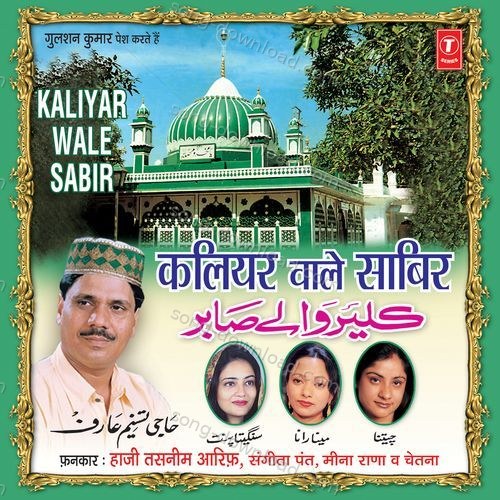 Kaliyar Wale Sabir Chetna Shukla MP3 Download