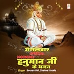 Mangalwar Special Morning Hanuman Ji Ke Bhajan - Chetna Shukla Song Download