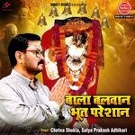 Bala Balwan Bhoot Pareshan - Chetna Shukla Song Download
